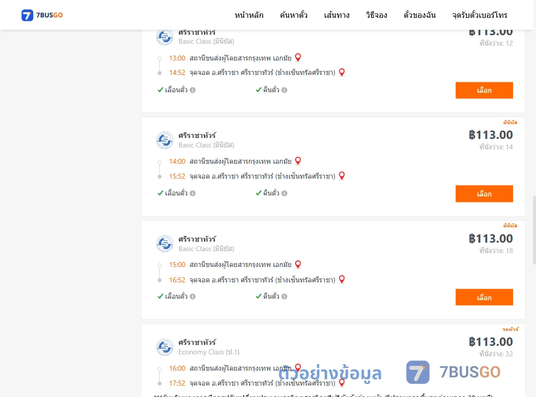 ตัวอย่างผลค้นหา เอกมัย-ศรีราชาศรีราชาทัวร์ข้างเซ็นทรัลศรีราชา