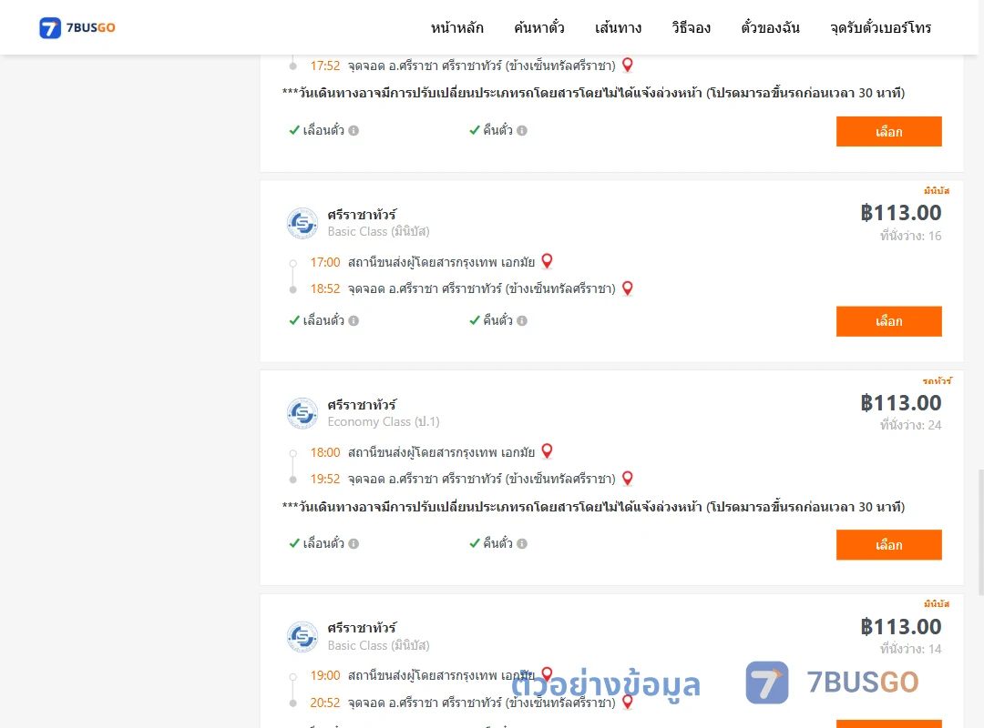 ตัวอย่างผลค้นหา เอกมัย-ศรีราชาศรีราชาทัวร์ข้างเซ็นทรัลศรีราชา