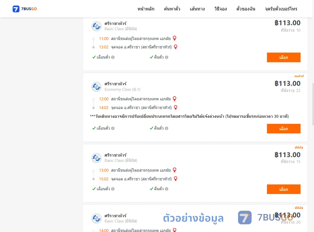 ตัวอย่างผลค้นหา เอกมัย-ศรีราชาศรีราชาทัวร์ตึกคอมศรีราชา
