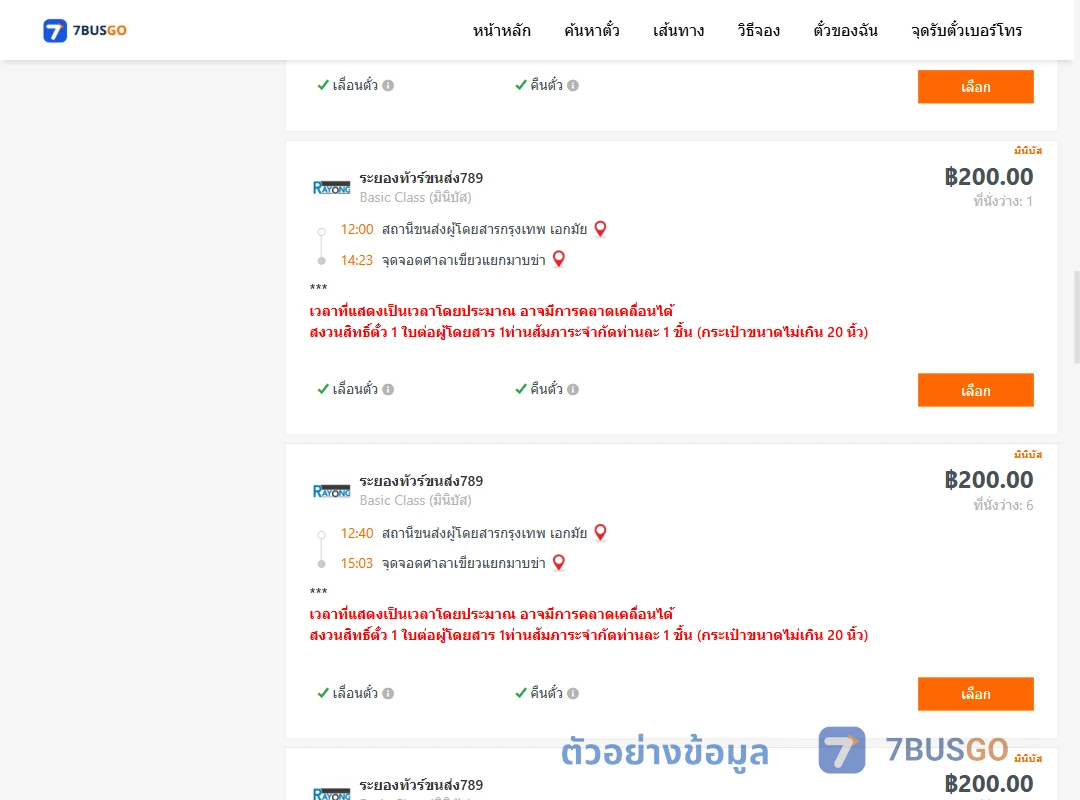 ตัวอย่างผลค้นหา เอกมัย-ศาลาเขียวแยกมาบข่า