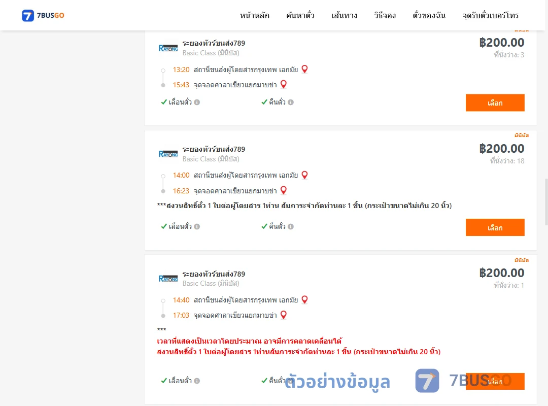ตัวอย่างผลค้นหา เอกมัย-ศาลาเขียวแยกมาบข่า
