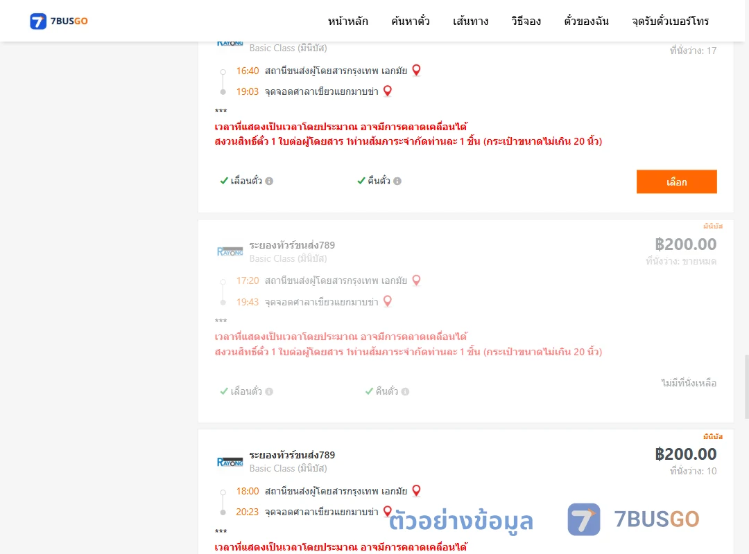 ตัวอย่างผลค้นหา เอกมัย-ศาลาเขียวแยกมาบข่า