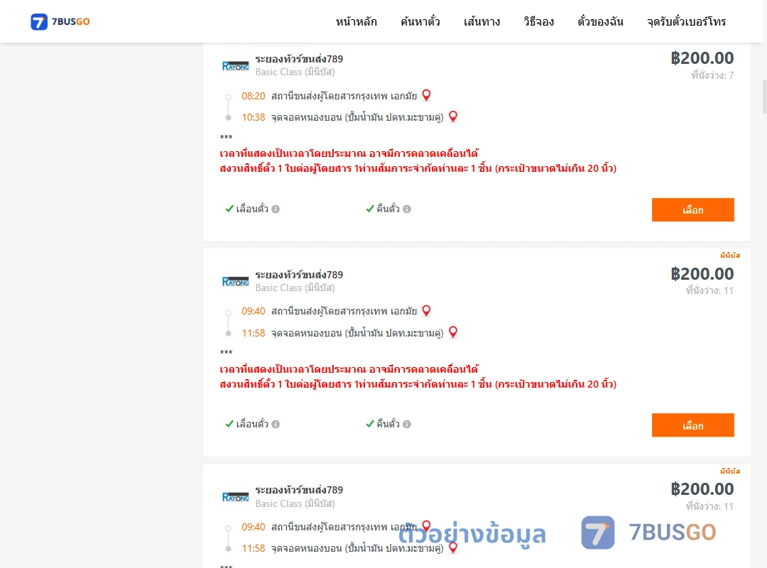 ตัวอย่างผลค้นหา เอกมัย-หนองบอนปั้มน้ำมันปตท.