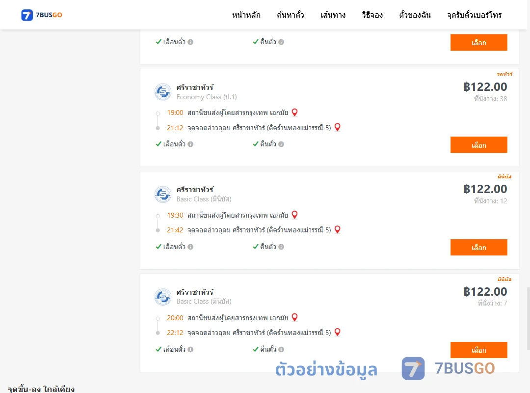 ตัวอย่างผลค้นหา เอกมัย-อ่าวอุดม