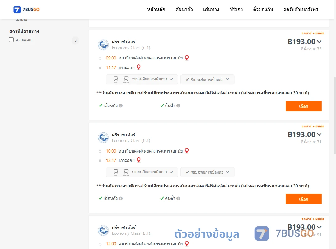 ตัวอย่างผลค้นหา เอกมัย-เกาะลอย