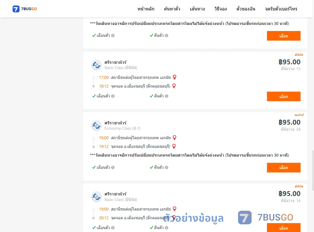 ตัวอย่างผลค้นหา เอกมัย-เมืองชลบุรีตึกคอมชลบุรี