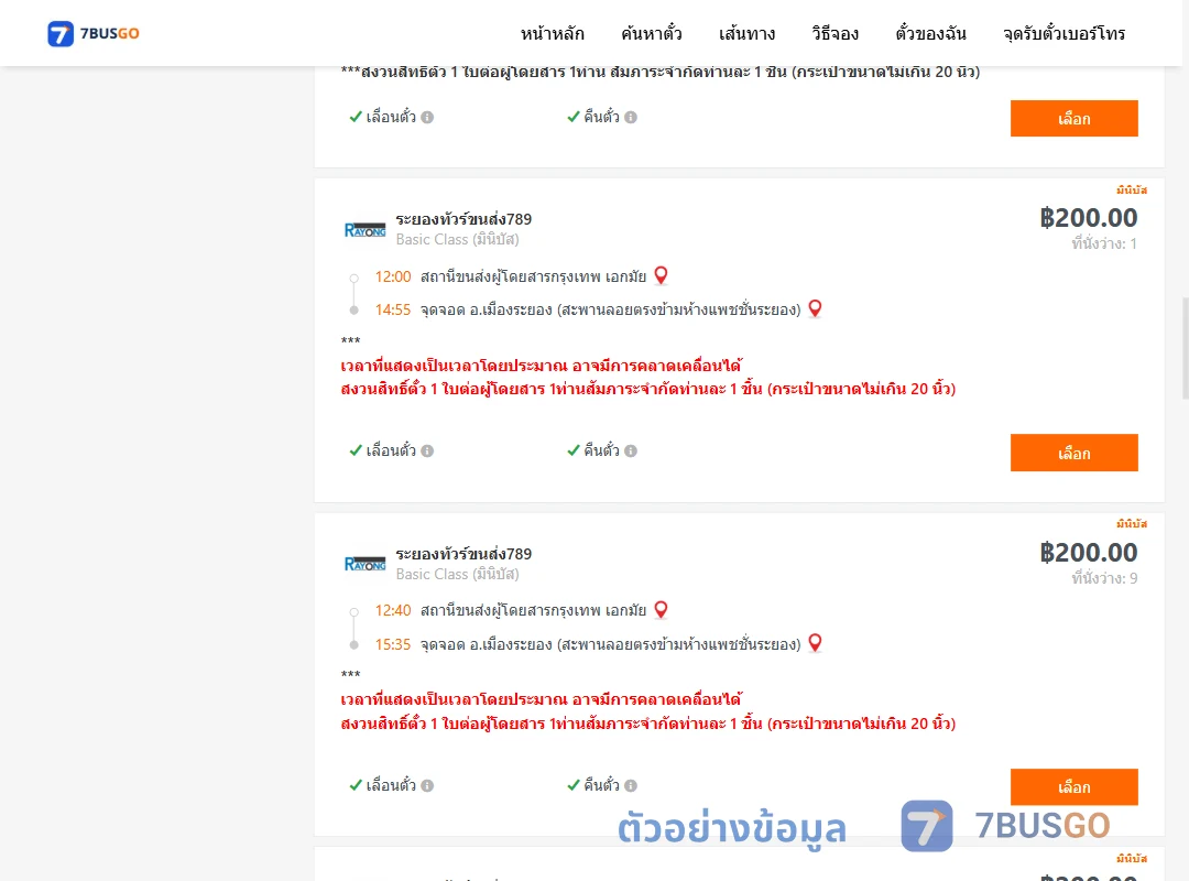 ตัวอย่างผลค้นหา เอกมัย-เมืองระยองสะพานลอยตรงข้ามห้างแพชชั่นระยอง