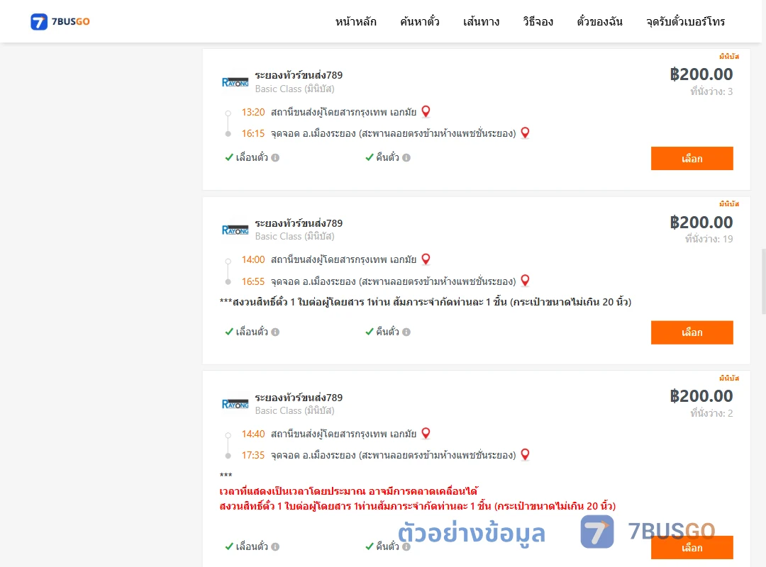 ตัวอย่างผลค้นหา เอกมัย-เมืองระยองสะพานลอยตรงข้ามห้างแพชชั่นระยอง