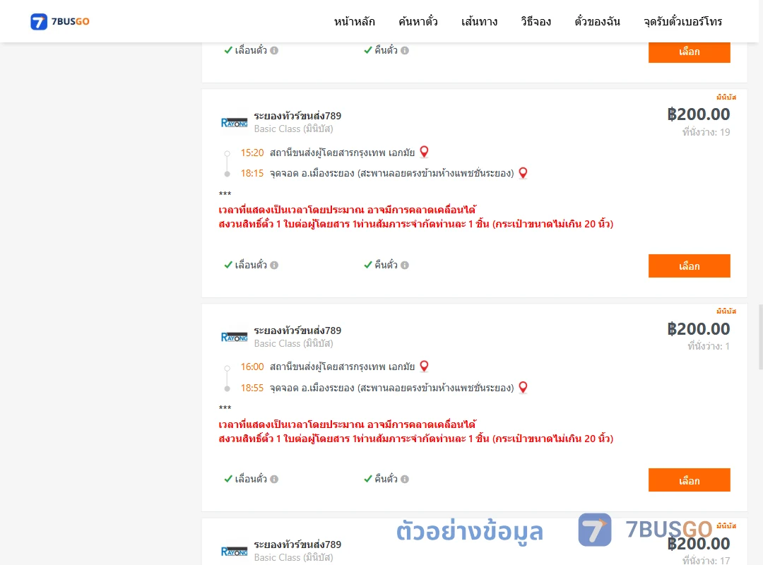 ตัวอย่างผลค้นหา เอกมัย-เมืองระยองสะพานลอยตรงข้ามห้างแพชชั่นระยอง