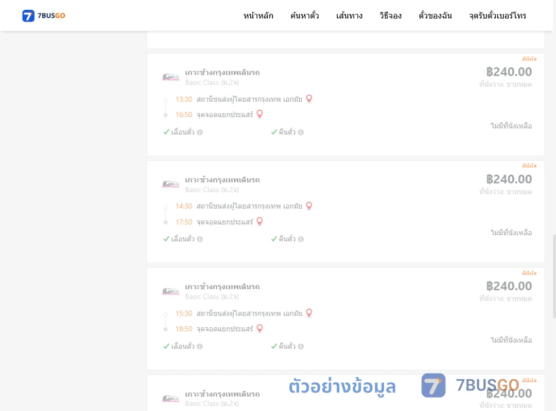 ตัวอย่างผลค้นหา เอกมัย-แยกประแสร์