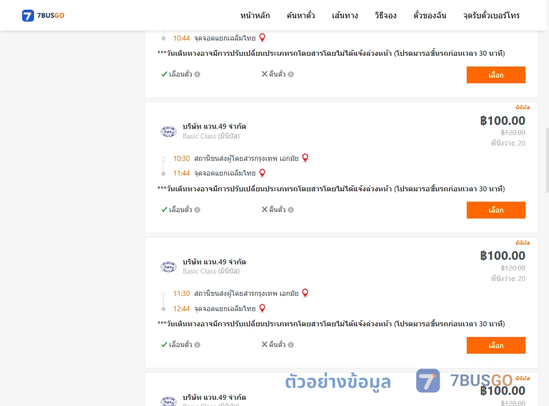 ตัวอย่างผลค้นหา เอกมัย-แยกเฉลิมไทย