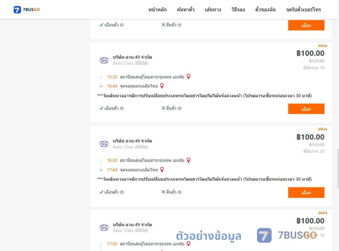 ตัวอย่างผลค้นหา เอกมัย-แยกเฉลิมไทย