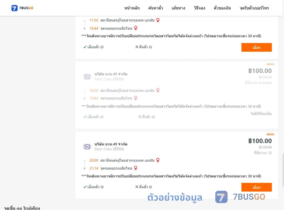 ตัวอย่างผลค้นหา เอกมัย-แยกเฉลิมไทย