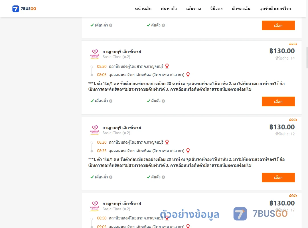 ตัวอย่างผลค้นหา กาญจนบุรี-มหาวิทยาลัยมหิดลวิทยาเขตศาลายา