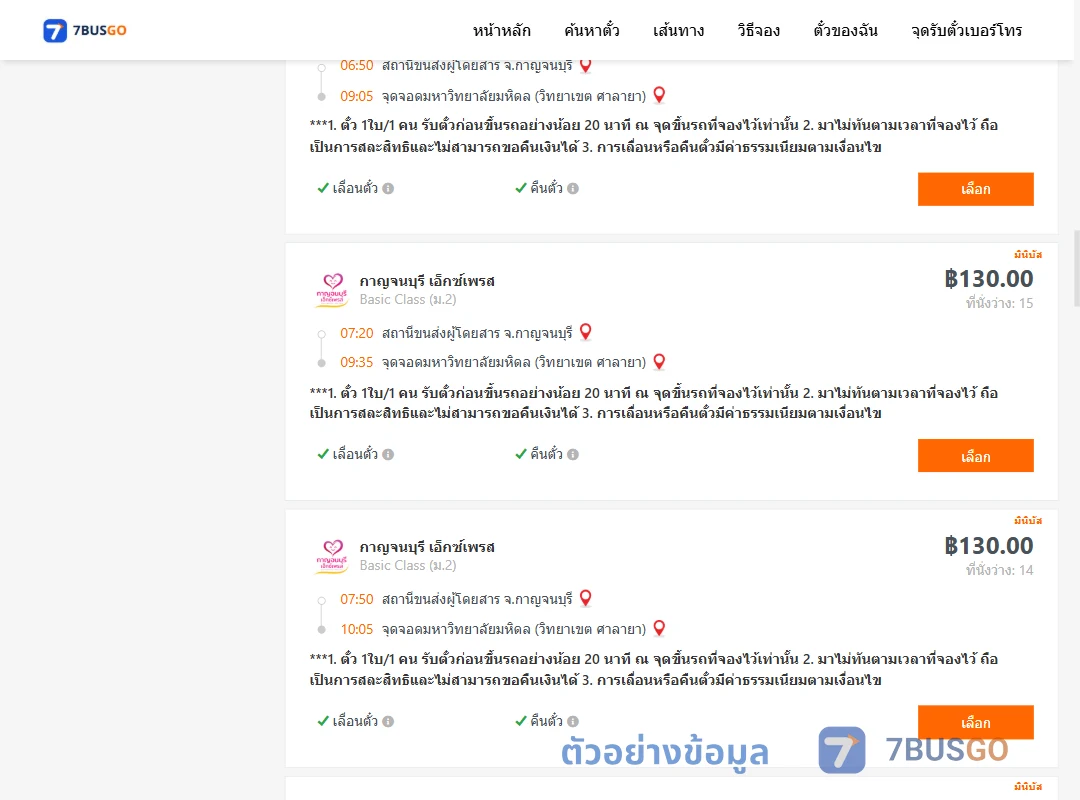 ตัวอย่างผลค้นหา กาญจนบุรี-มหาวิทยาลัยมหิดลวิทยาเขตศาลายา