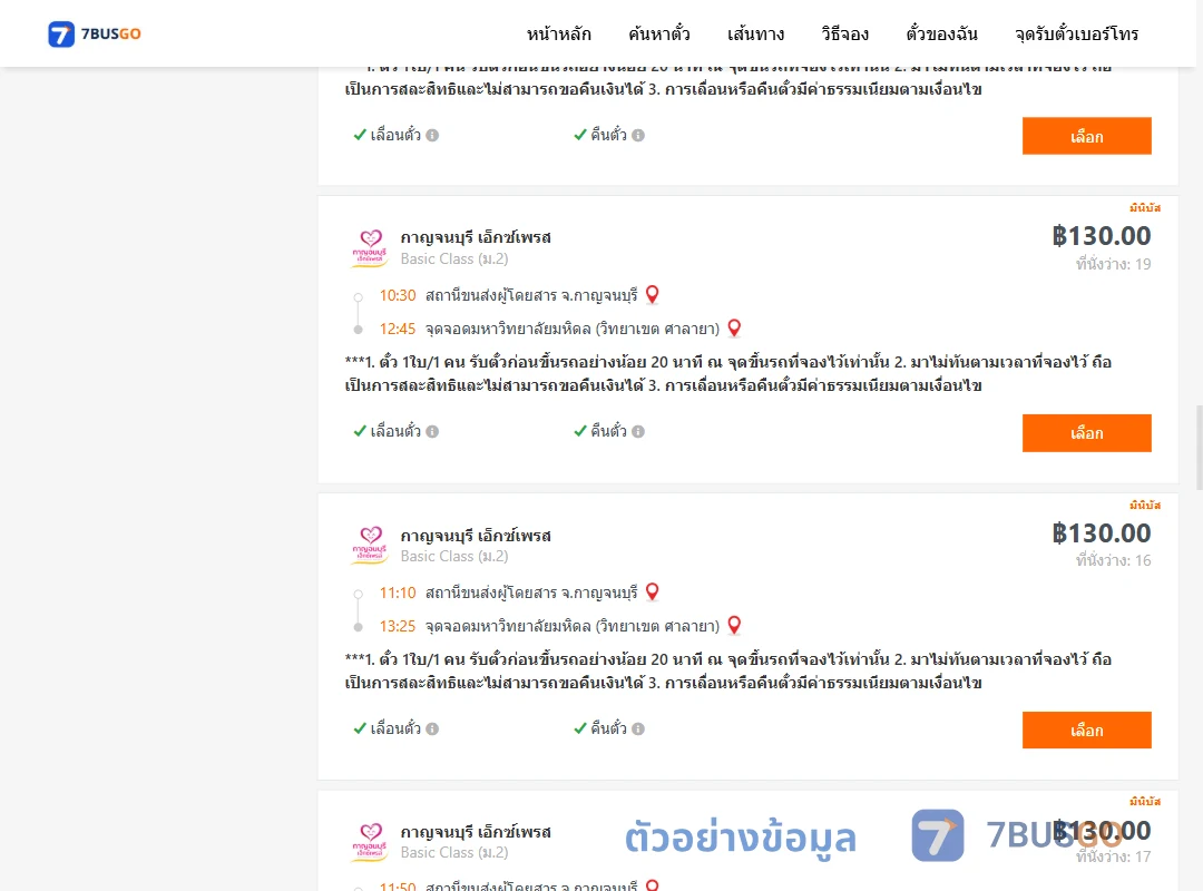 ตัวอย่างผลค้นหา กาญจนบุรี-มหาวิทยาลัยมหิดลวิทยาเขตศาลายา