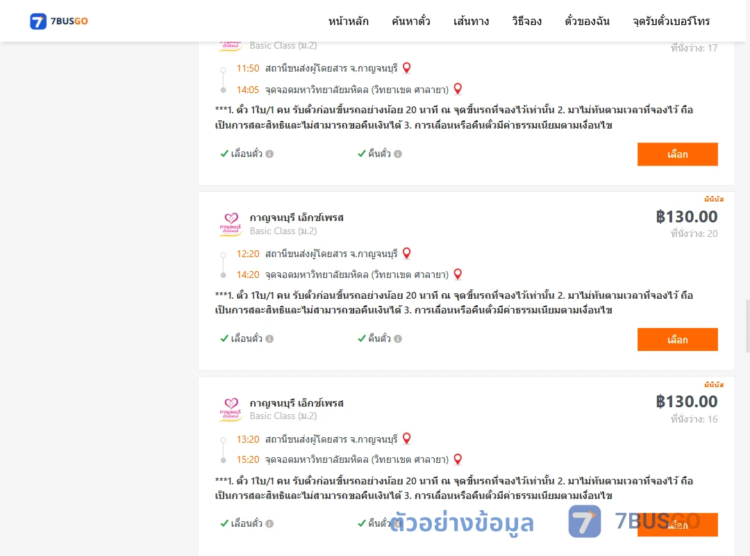 ตัวอย่างผลค้นหา กาญจนบุรี-มหาวิทยาลัยมหิดลวิทยาเขตศาลายา
