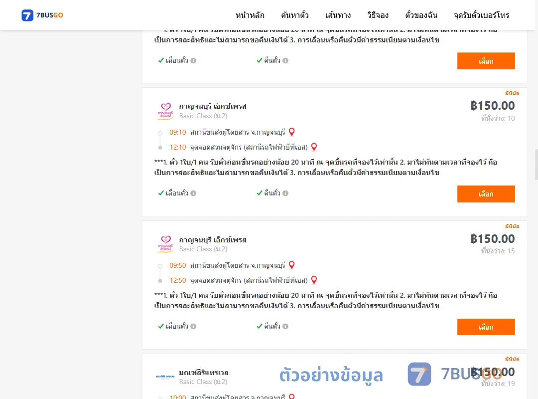 ตัวอย่างผลค้นหา กาญจนบุรี-สวนจตุจักรสถานีรถไฟฟ้าบีทีเอส