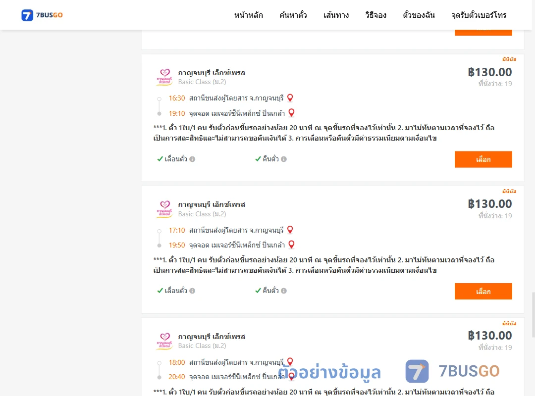 ตัวอย่างผลค้นหา กาญจนบุรี-เมเจอร์ซีนีเพล็กซ์ปิ่นเกล้า