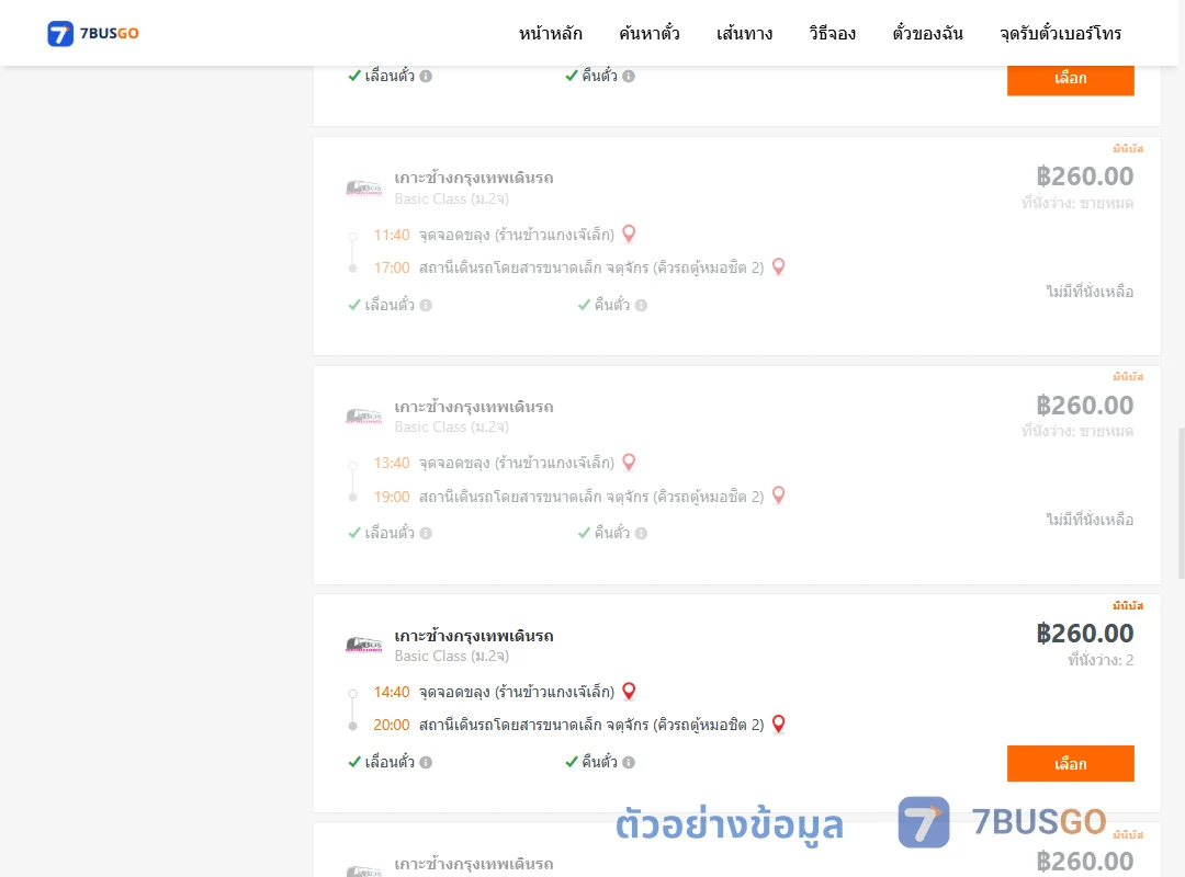 ตัวอย่างผลค้นหา ขลุงร้านข้าวแกงเจ๊เล็ก-จตุจักรคิวรถตู้หมอชิต2