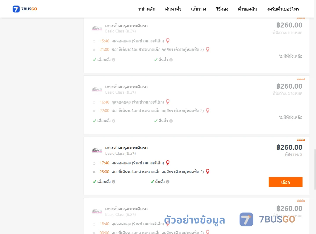 ตัวอย่างผลค้นหา ขลุงร้านข้าวแกงเจ๊เล็ก-จตุจักรคิวรถตู้หมอชิต2