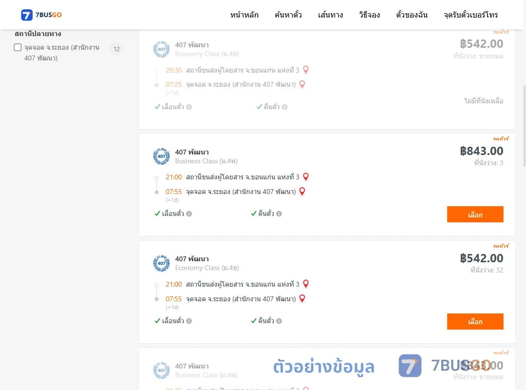 ตัวอย่างผลค้นหา ขอนแก่นแห่งที่3-จังหวัดระยองสำนักงาน407พัฒนา