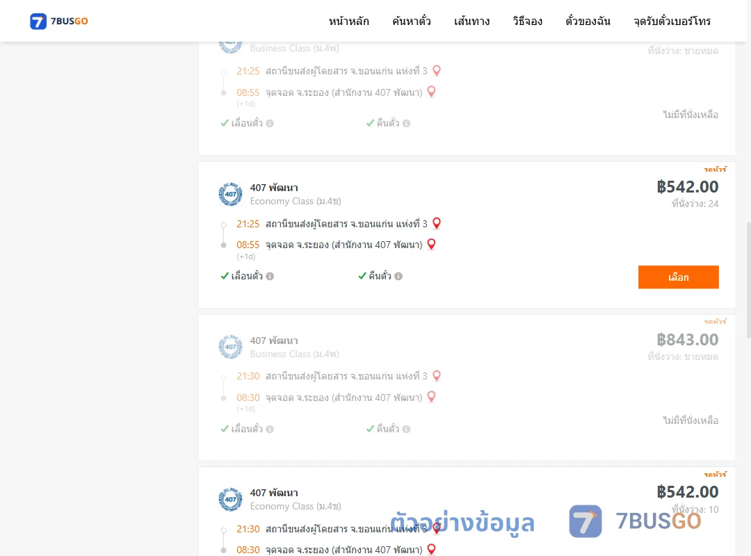 ตัวอย่างผลค้นหา ขอนแก่นแห่งที่3-จังหวัดระยองสำนักงาน407พัฒนา