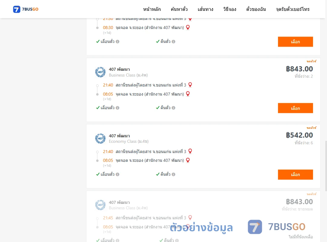 ตัวอย่างผลค้นหา ขอนแก่นแห่งที่3-จังหวัดระยองสำนักงาน407พัฒนา