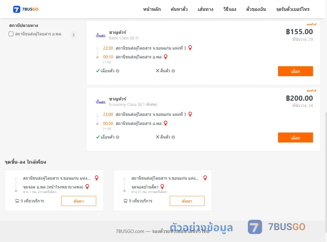 ตัวอย่างผลค้นหา ขอนแก่นแห่งที่3-พล