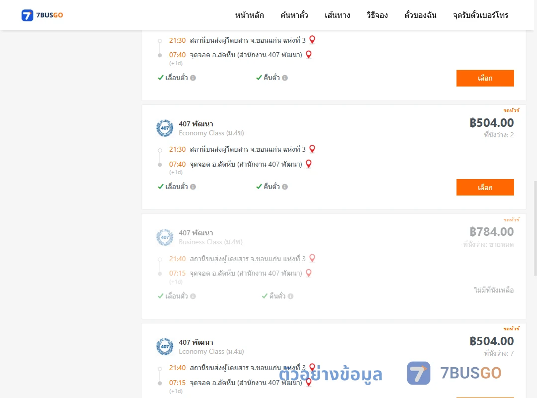 ตัวอย่างผลค้นหา ขอนแก่นแห่งที่3-สัตหีบสำนักงาน407พัฒนา