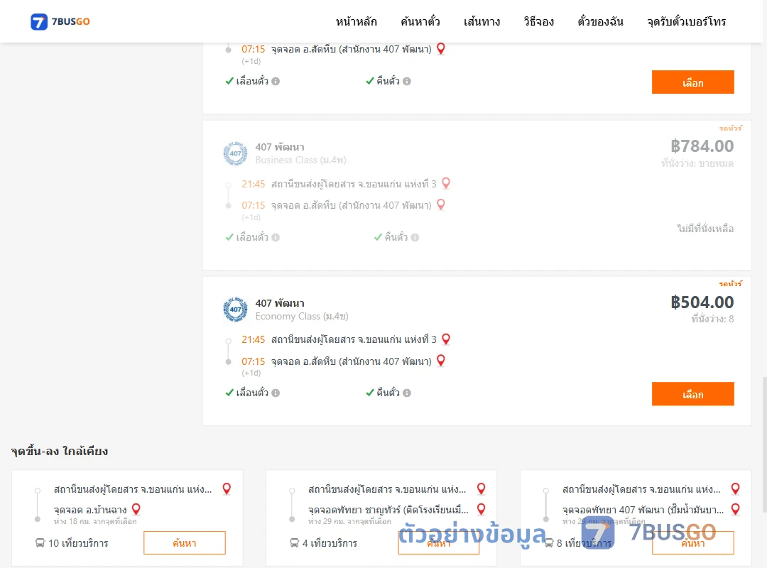 ตัวอย่างผลค้นหา ขอนแก่นแห่งที่3-สัตหีบสำนักงาน407พัฒนา