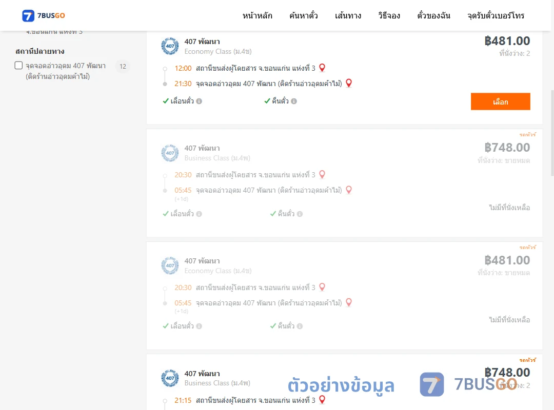 ตัวอย่างผลค้นหา ขอนแก่นแห่งที่3-อ่าวอุดม407พัฒนาติดร้านอ่าวอุดมค้าไม้