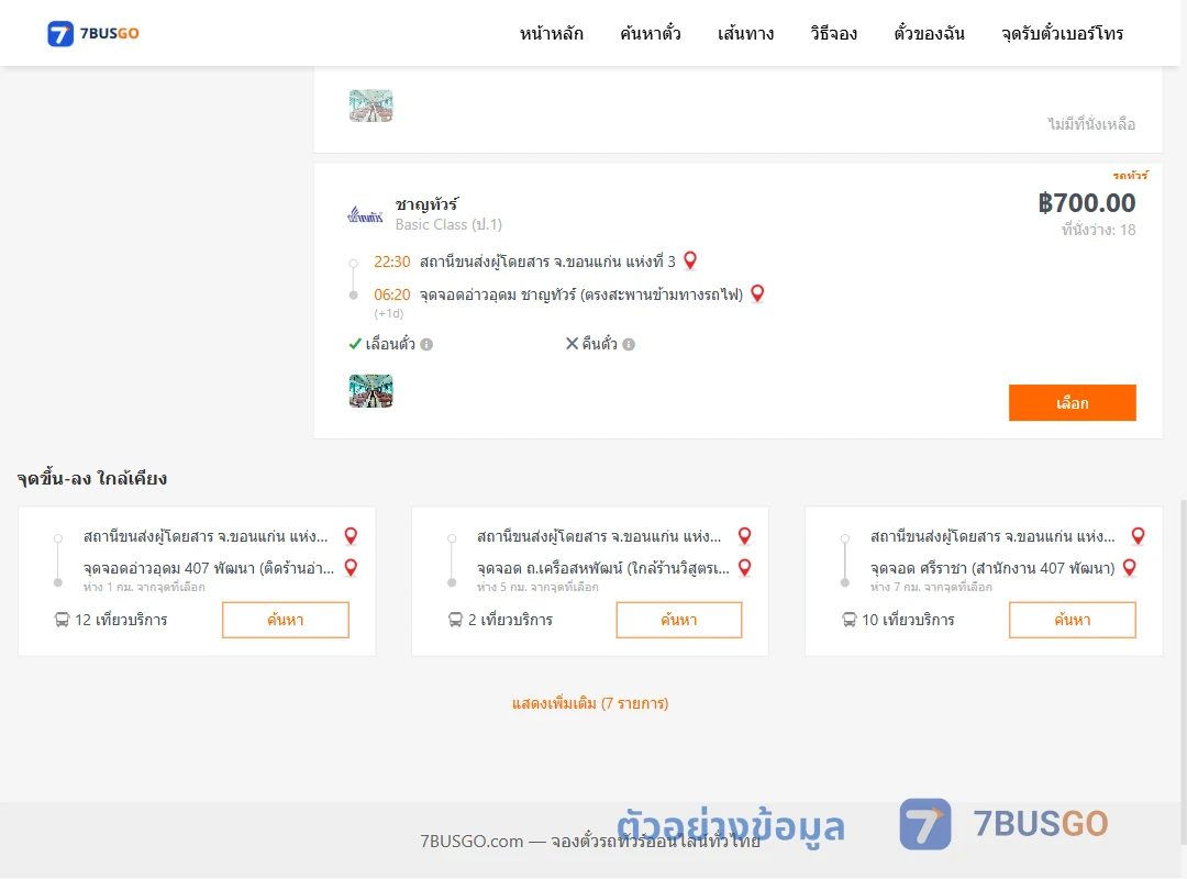ตัวอย่างผลค้นหา ขอนแก่นแห่งที่3-อ่าวอุดม