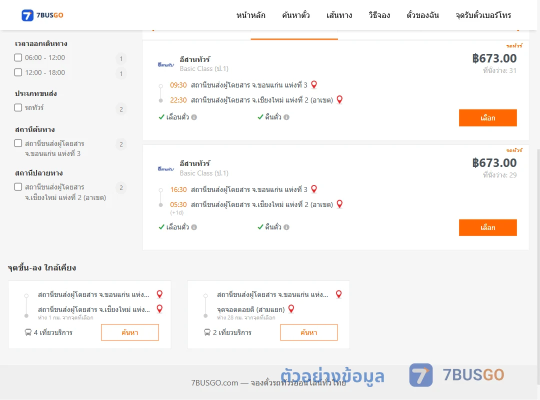ตัวอย่างผลค้นหา ขอนแก่นแห่งที่3-เชียงใหม่แห่งที่2อาเขต
