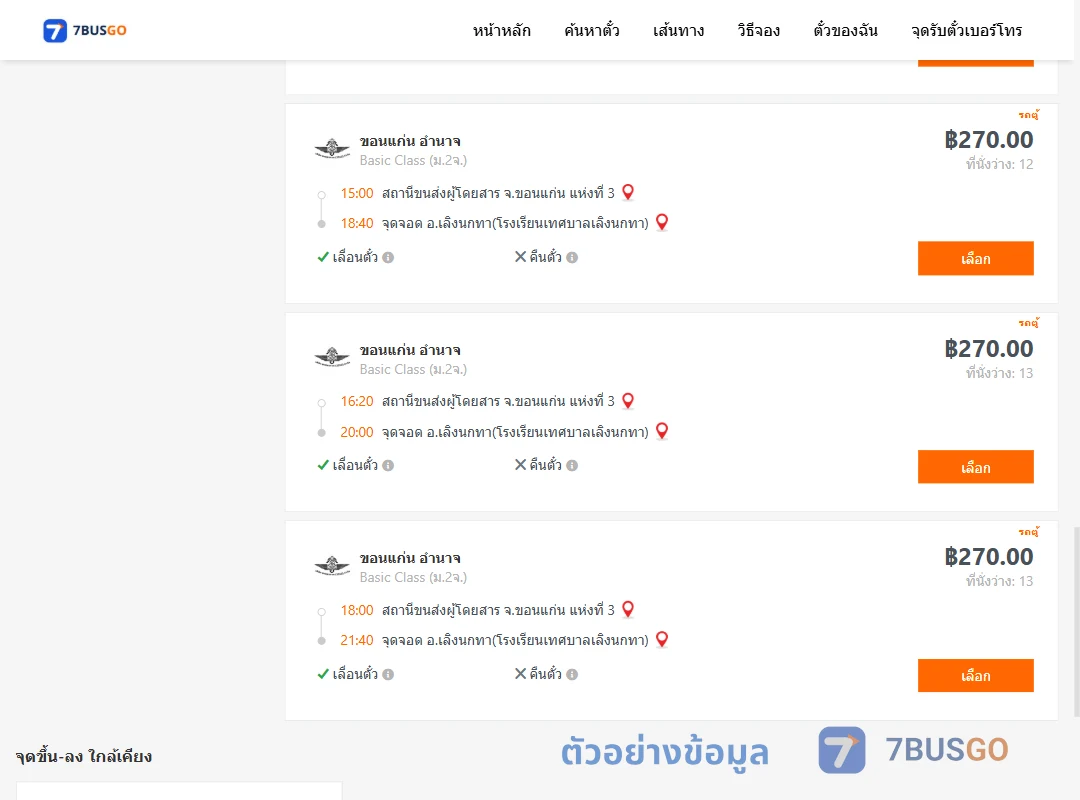 ตัวอย่างผลค้นหา ขอนแก่นแห่งที่3-เลิงนกทาโรงเรียนเทศบาลเลิงนกทา