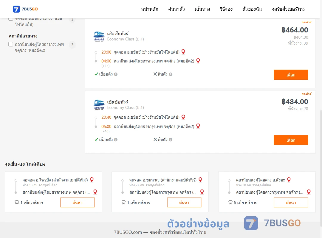 ตัวอย่างผลค้นหา ขุขันธ์ข้างร้านชัยโฟโตแล็ป-หมอชิต2
