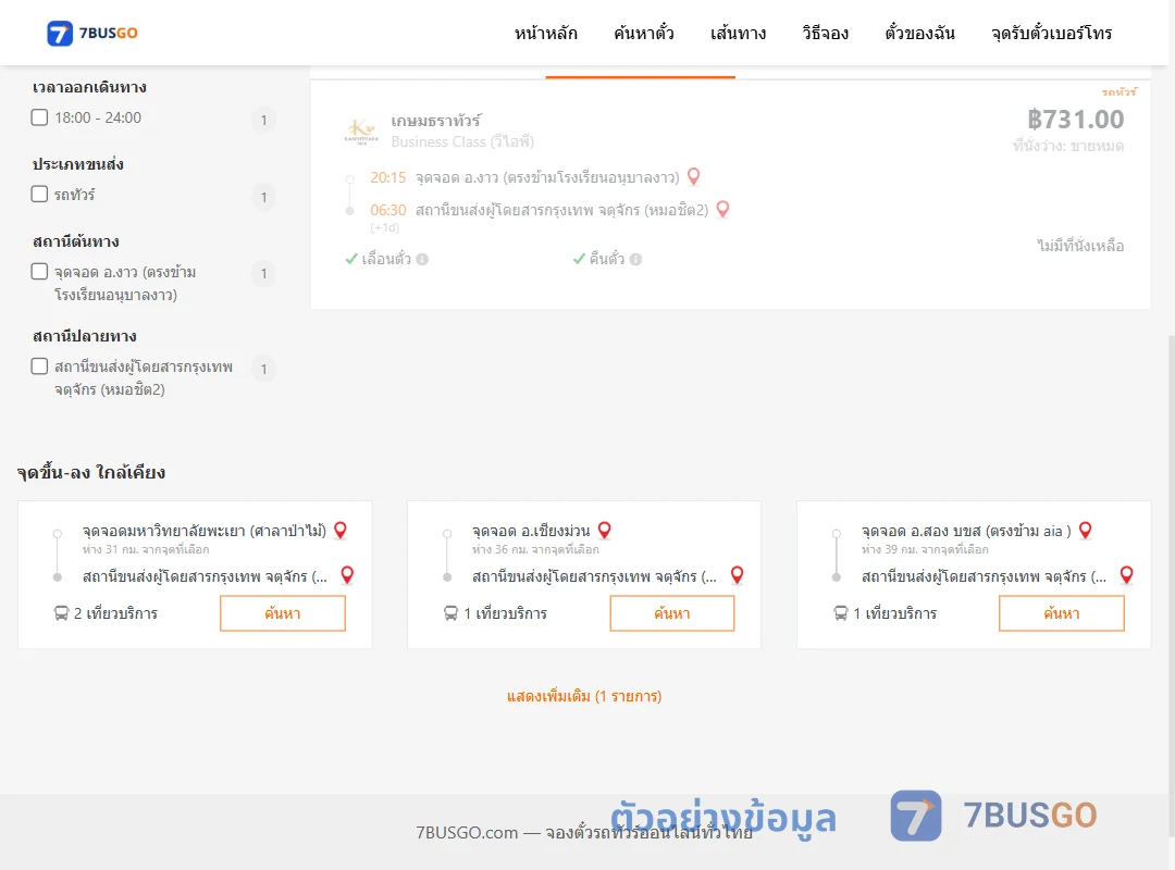 ตัวอย่างผลค้นหา งาวตรงข้ามโรงเรียนอนุบาลงาว-หมอชิต2