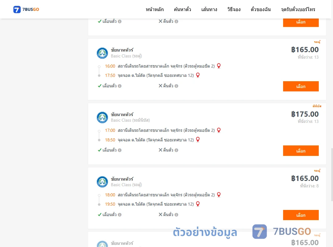 ตัวอย่างผลค้นหา จตุจักรคิวรถตู้หมอชิต2-ตำบลไม้ดัดวัดจุกคลีซอยเทศบาล12