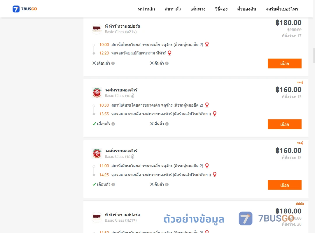 ตัวอย่างผลค้นหา จตุจักรคิวรถตู้หมอชิต2-พัทยา