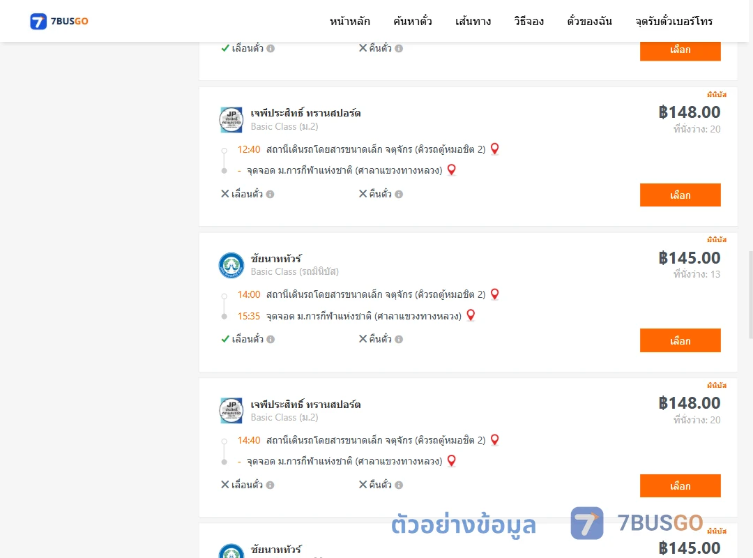 ตัวอย่างผลค้นหา จตุจักรคิวรถตู้หมอชิต2-ม.การกีฬาแห่งชาติศาลาแขวงทางหลวง