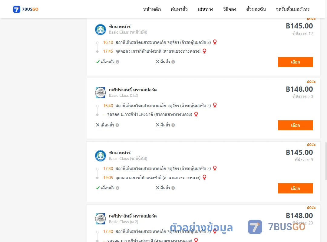 ตัวอย่างผลค้นหา จตุจักรคิวรถตู้หมอชิต2-ม.การกีฬาแห่งชาติศาลาแขวงทางหลวง