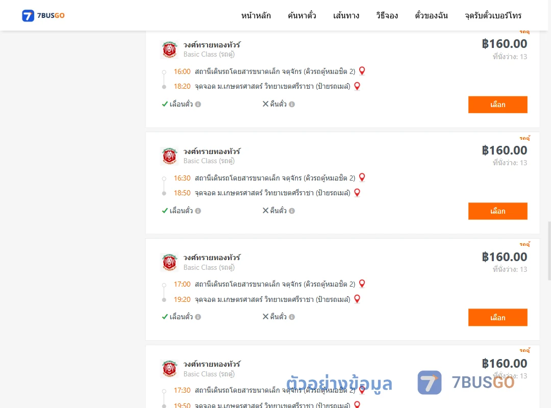 ตัวอย่างผลค้นหา จตุจักรคิวรถตู้หมอชิต2-ม.เกษตรศาสตร์วิทยาเขตศรีราชาป้ายรถเมล์