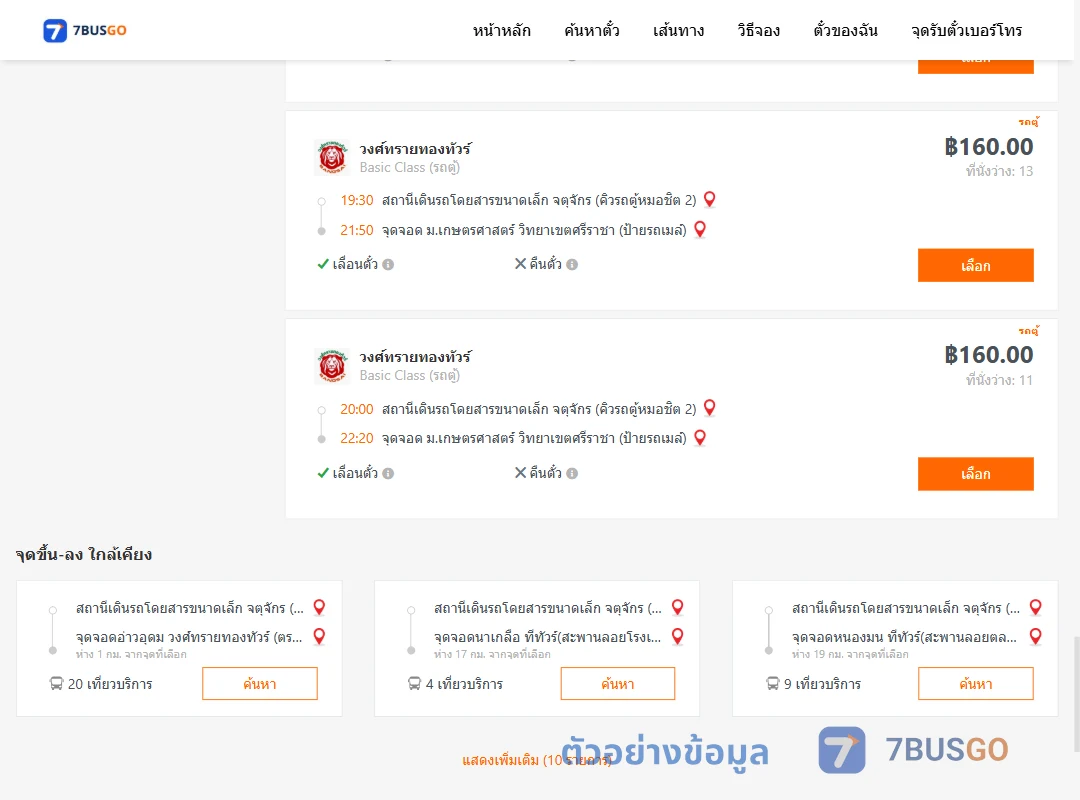 ตัวอย่างผลค้นหา จตุจักรคิวรถตู้หมอชิต2-ม.เกษตรศาสตร์วิทยาเขตศรีราชาป้ายรถเมล์