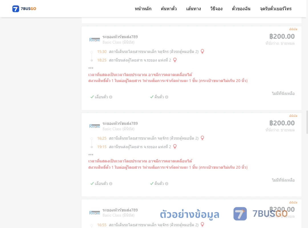 ตัวอย่างผลค้นหา จตุจักรคิวรถตู้หมอชิต2-ระยองแห่งที่2
