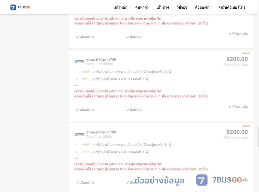 ตัวอย่างผลค้นหา จตุจักรคิวรถตู้หมอชิต2-ระยองแห่งที่2