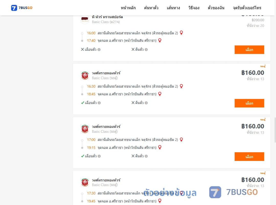 ตัวอย่างผลค้นหา จตุจักรคิวรถตู้หมอชิต2-ศรีราชาหน้าโรบินสันศรีราชา
