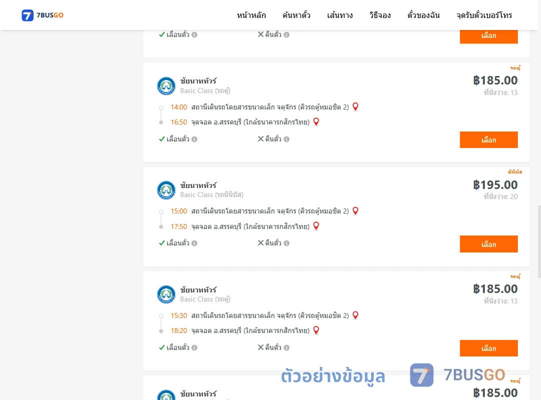 ตัวอย่างผลค้นหา จตุจักรคิวรถตู้หมอชิต2-สรรคบุรีใกล้ธนาคารกสิกรไทย