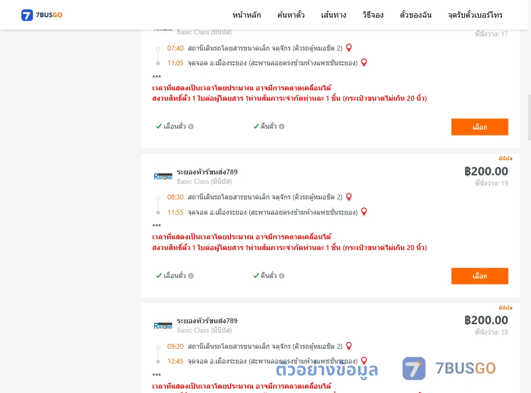 ตัวอย่างผลค้นหา จตุจักรคิวรถตู้หมอชิต2-เมืองระยองสะพานลอยตรงข้ามห้างแพชชั่นระยอง