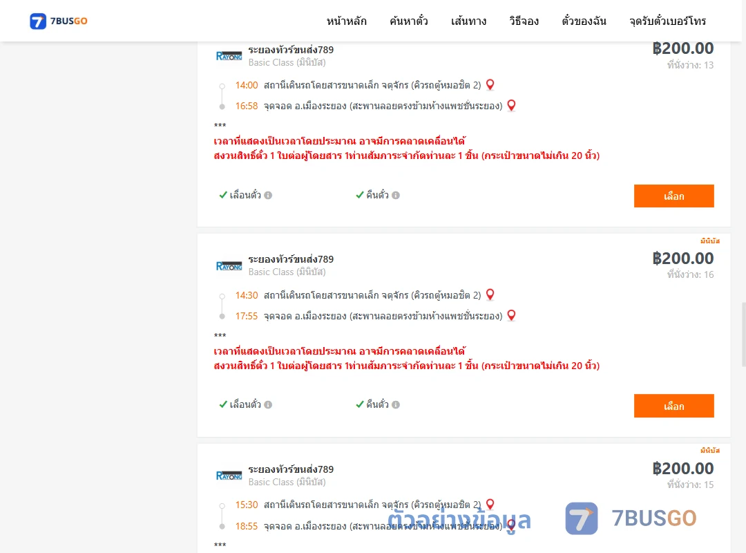 ตัวอย่างผลค้นหา จตุจักรคิวรถตู้หมอชิต2-เมืองระยองสะพานลอยตรงข้ามห้างแพชชั่นระยอง