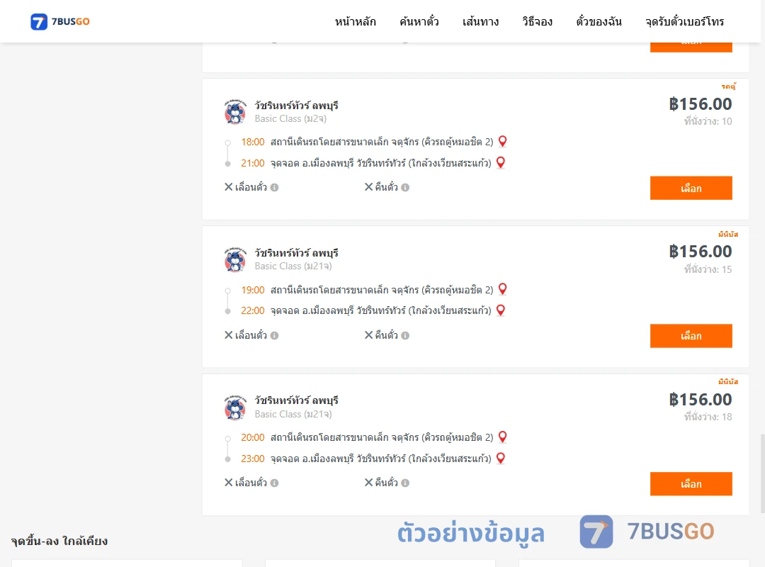ตัวอย่างผลค้นหา จตุจักรคิวรถตู้หมอชิต2-เมืองลพบุรีวัชรินทร์ทัวร์ใกล้วงเวียนสระแก้ว